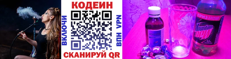 Codein напиток Lean (лин)  Купить где  Калязин 
